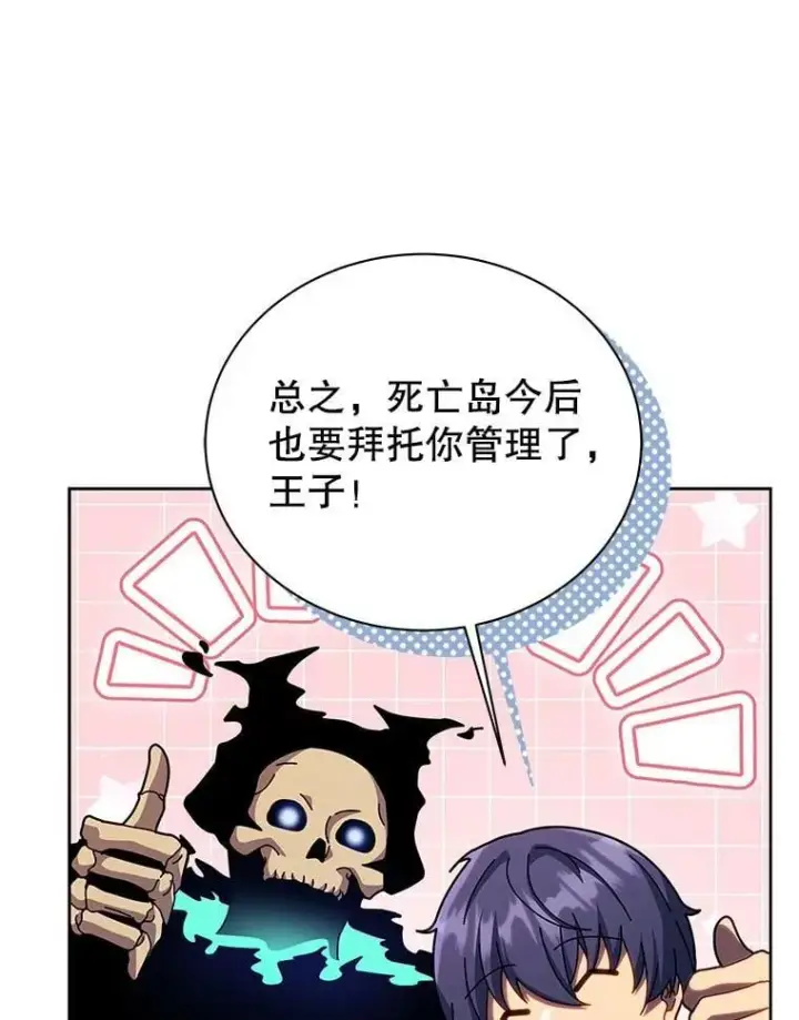 漫画《死灵术师学院的召唤天才》125.离岛第82张图