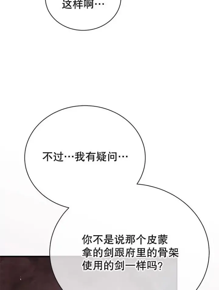 漫画《死灵术师学院的召唤天才》126.迈出一步第8张图