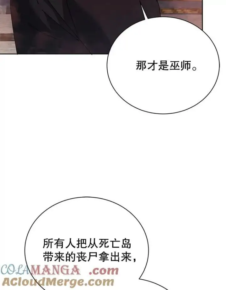 漫画《死灵术师学院的召唤天才》126.迈出一步第85张图