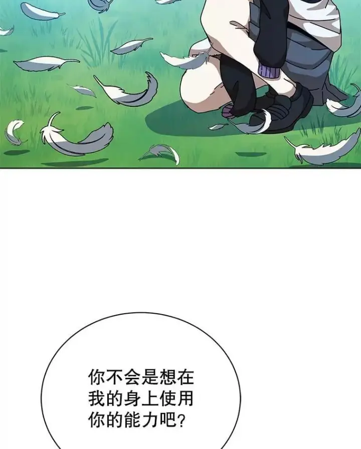 漫画《死灵术师学院的召唤天才》129.分化成功第76张图