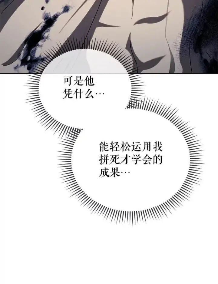 漫画《死灵术师学院的召唤天才》134.凭什么第184张图