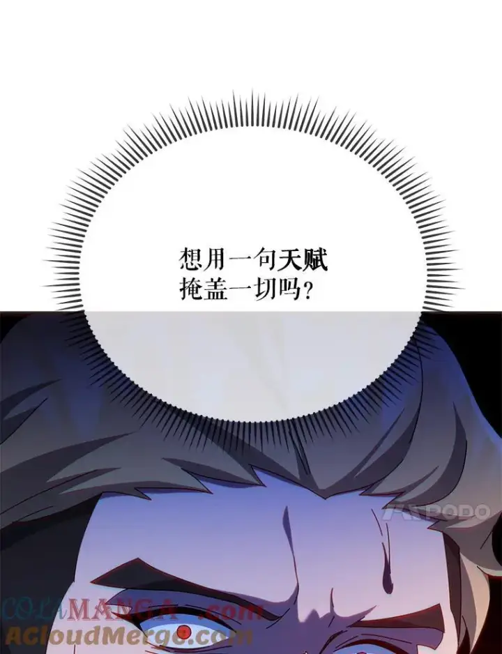 漫画《死灵术师学院的召唤天才》134.凭什么第185张图