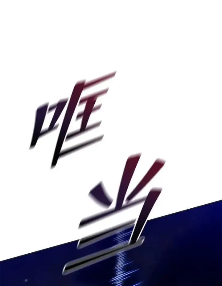 漫画《死灵术师学院的召唤天才》134.凭什么第208张图