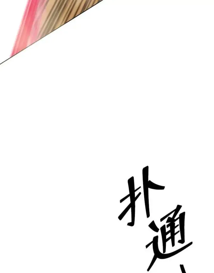漫画《死灵术师学院的召唤天才》134.凭什么第26张图
