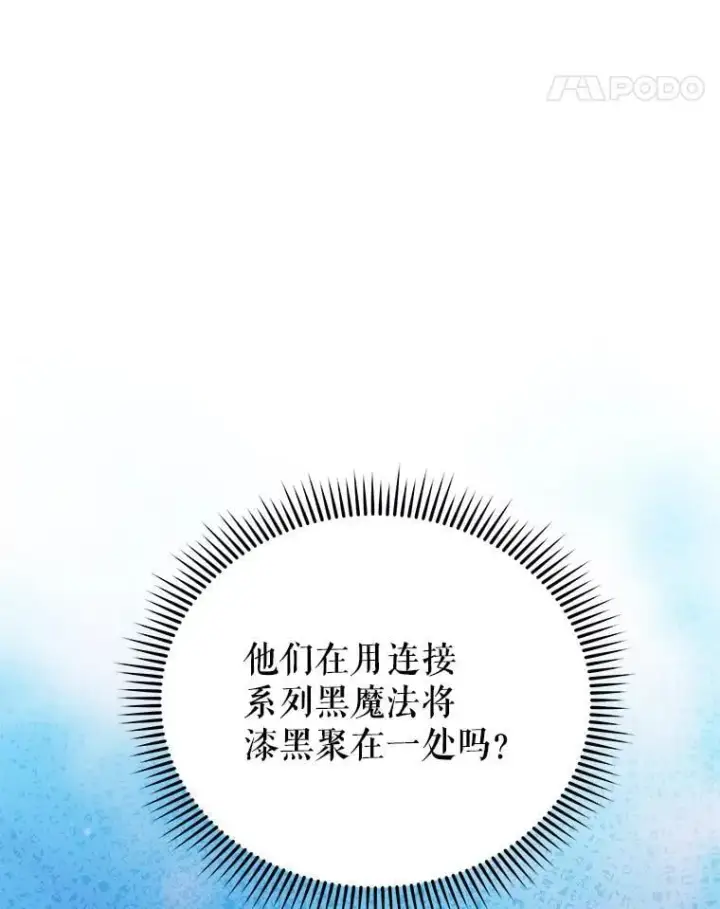 漫画《死灵术师学院的召唤天才》134.凭什么第39张图