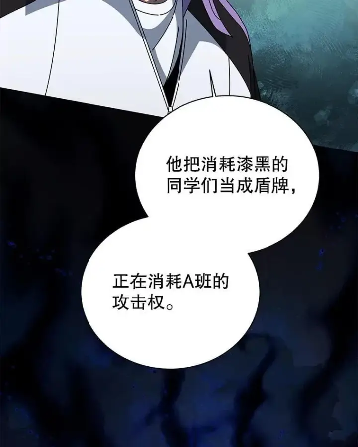 漫画《死灵术师学院的召唤天才》134.凭什么第55张图