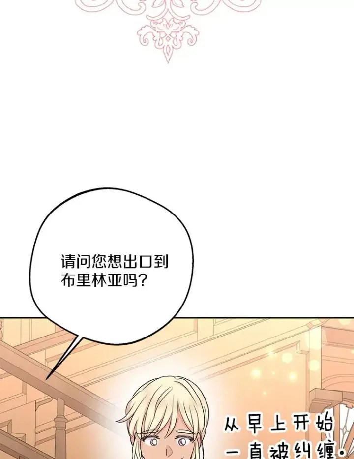 漫画《私生公主的第十次人生》69.齐心协力做研究第70张图