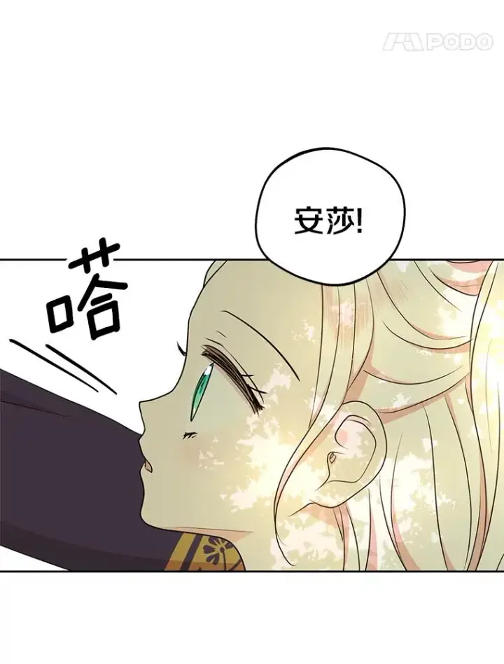 漫画《私生公主的第十次人生》76.我要对你负责第126张图