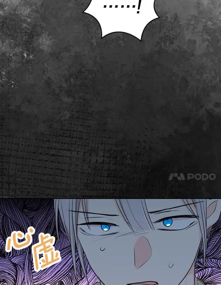 漫画《私生公主的第十次人生》76.我要对你负责第76张图