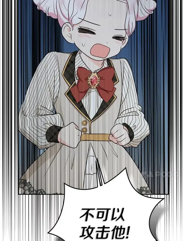漫画《私生公主的第十次人生》79.故意挑衅第76张图