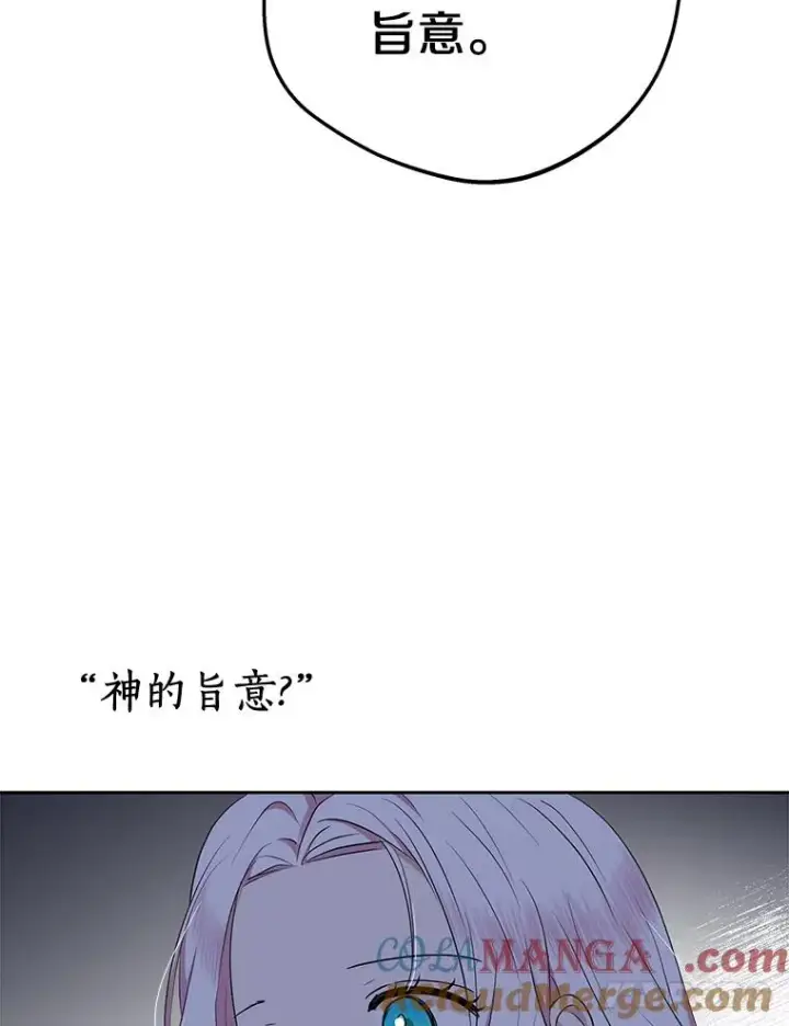 漫画《私生公主的第十次人生》83.陛下召见第37张图