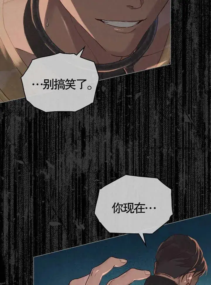 漫画《饲养那些奴隶的方法》第02话第50张图