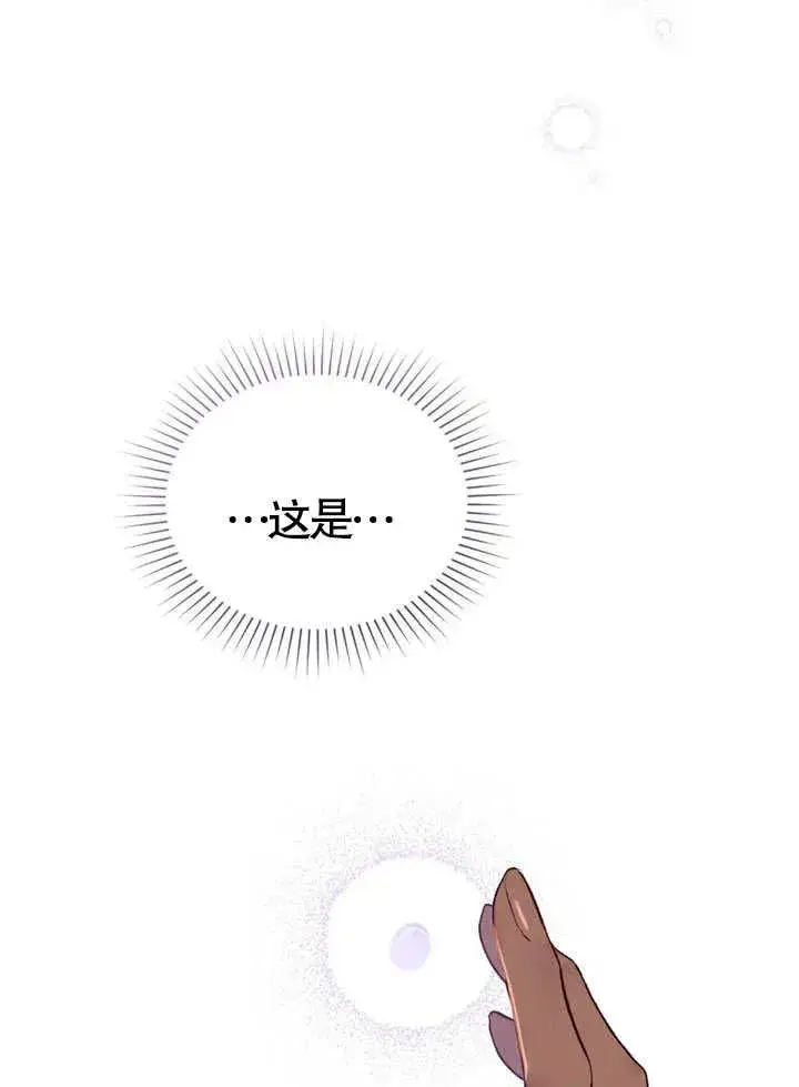 漫画《饲养那些奴隶的方法》第02话第66张图
