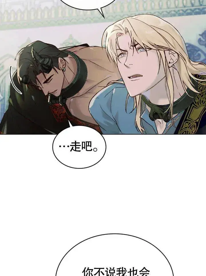 漫画《饲养那些奴隶的方法》第24话第18张图