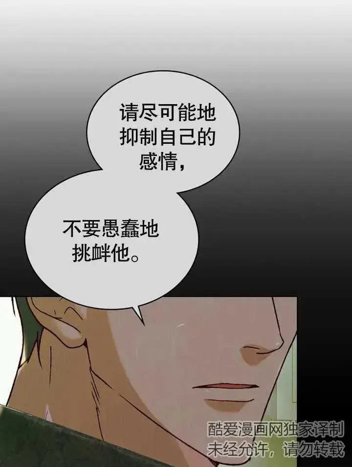 漫画《饲养那些奴隶的方法》第24话第32张图