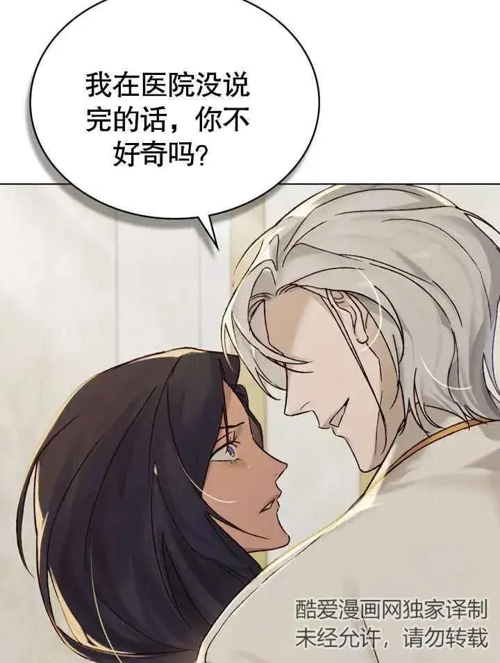 漫画《饲养那些奴隶的方法》第24话第42张图