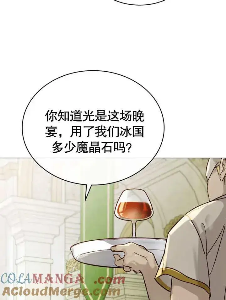 漫画《饲养那些奴隶的方法》第24话第49张图