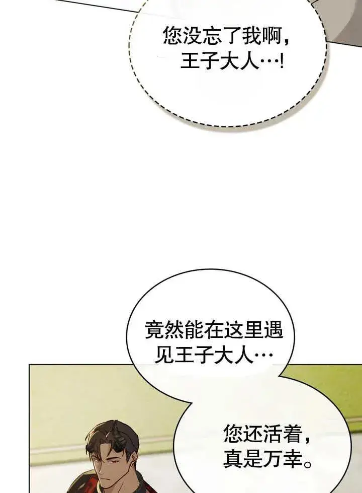 漫画《饲养那些奴隶的方法》第24话第56张图