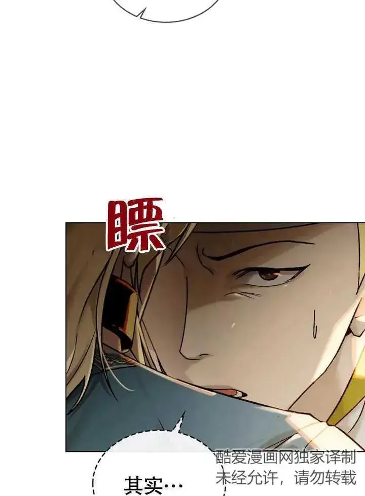 漫画《饲养那些奴隶的方法》第24话第59张图