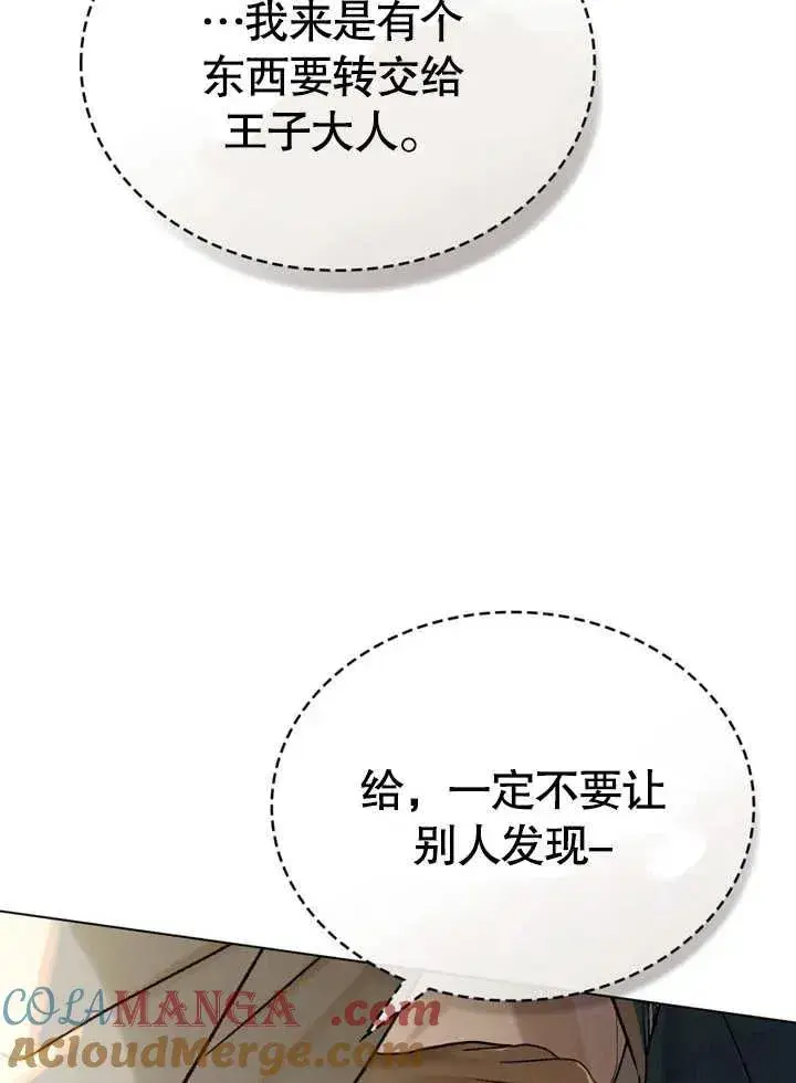 漫画《饲养那些奴隶的方法》第24话第61张图