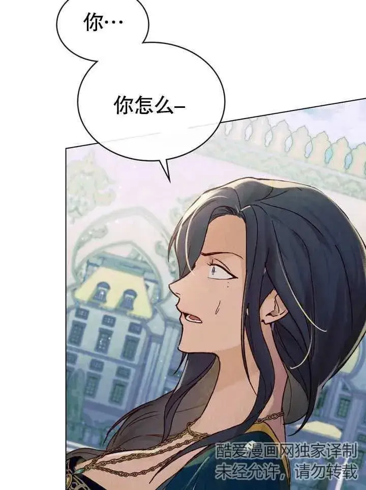 漫画《饲养那些奴隶的方法》第24话第8张图
