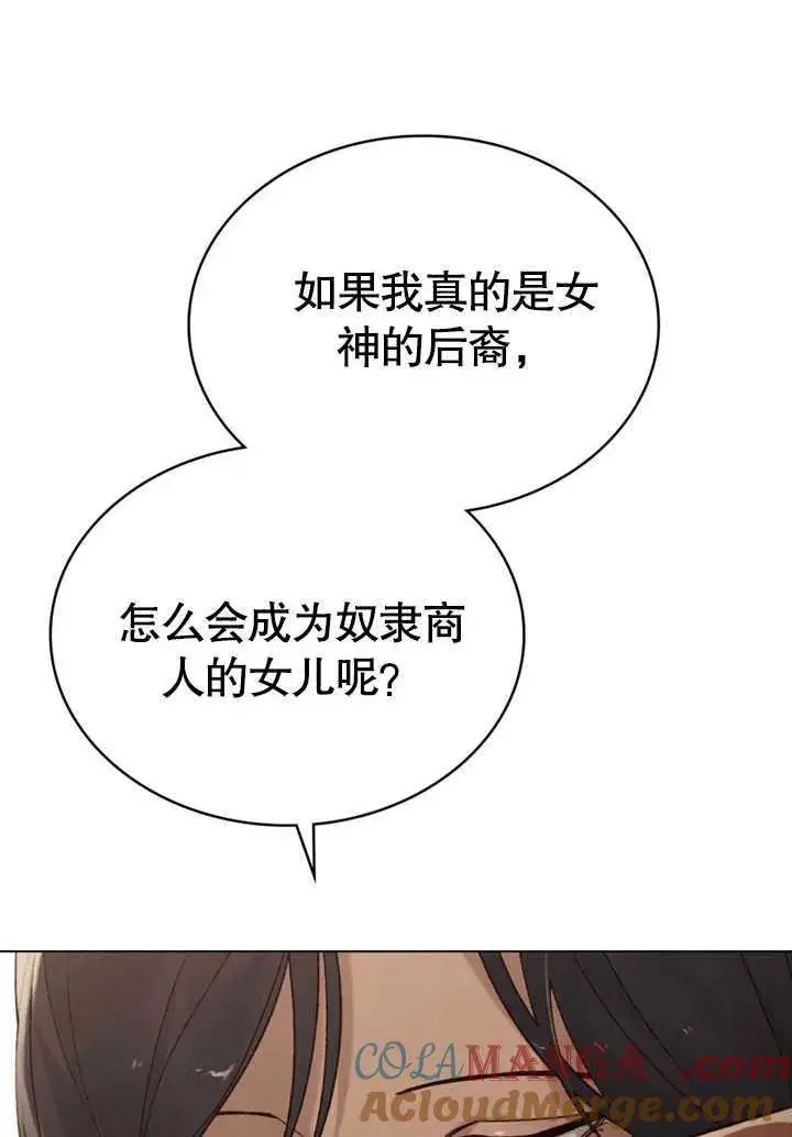 漫画《饲养那些奴隶的方法》第30话第69张图