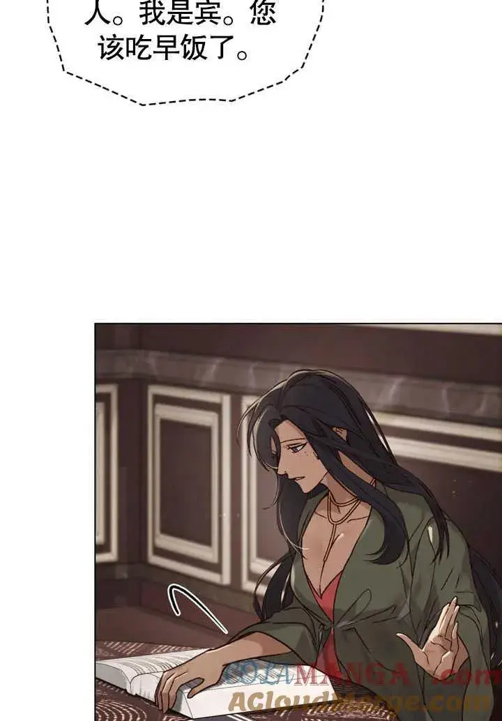漫画《饲养那些奴隶的方法》第30话第81张图