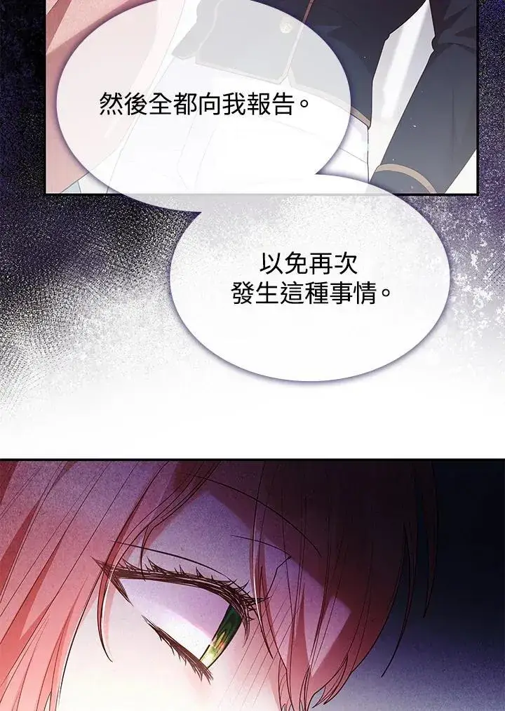 漫画《虽然是恶女，却成为了妈妈》第62话第106张图