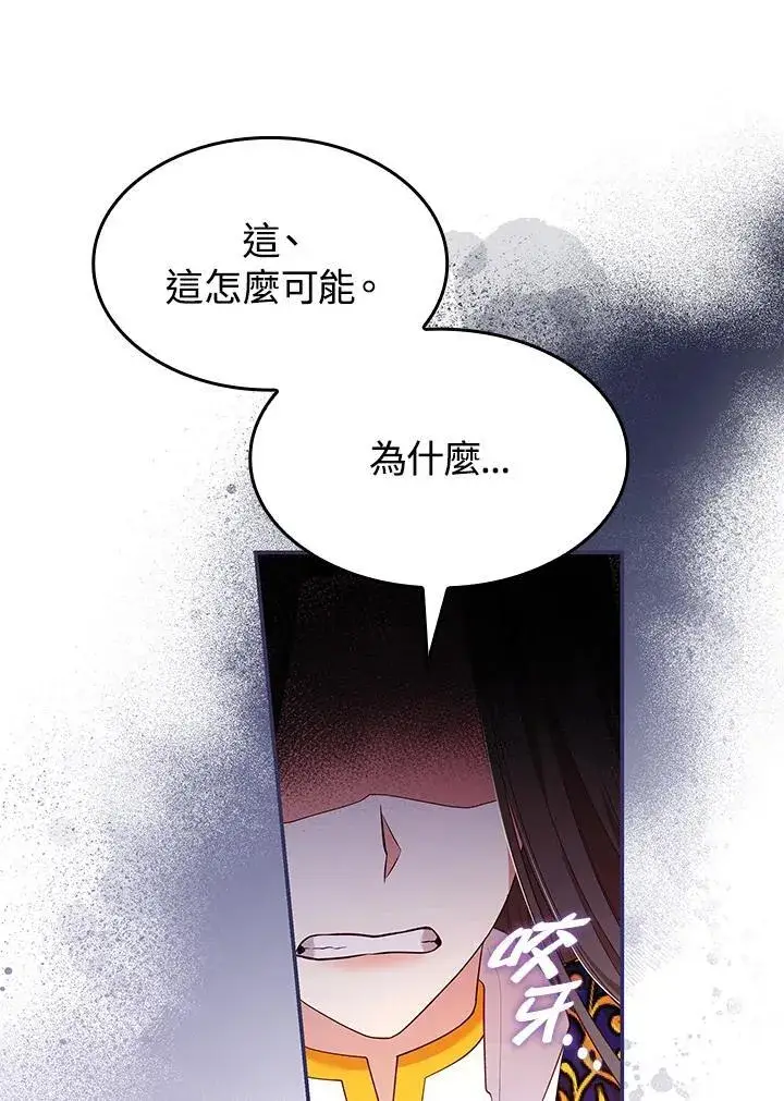 漫画《虽然是恶女，却成为了妈妈》第62话第11张图
