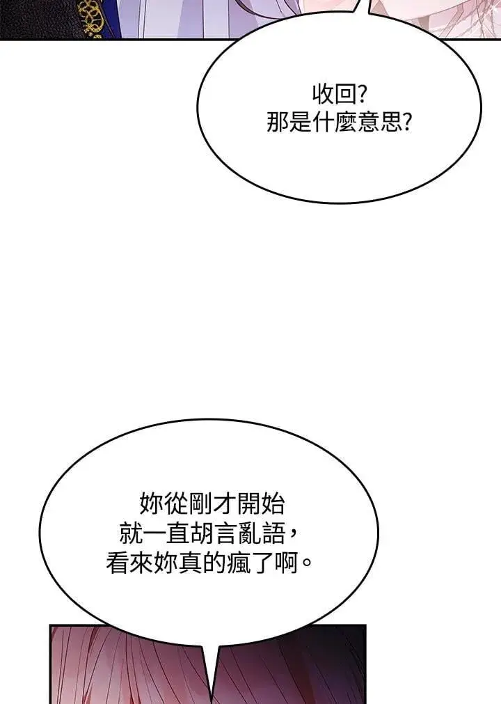 漫画《虽然是恶女，却成为了妈妈》第62话第15张图
