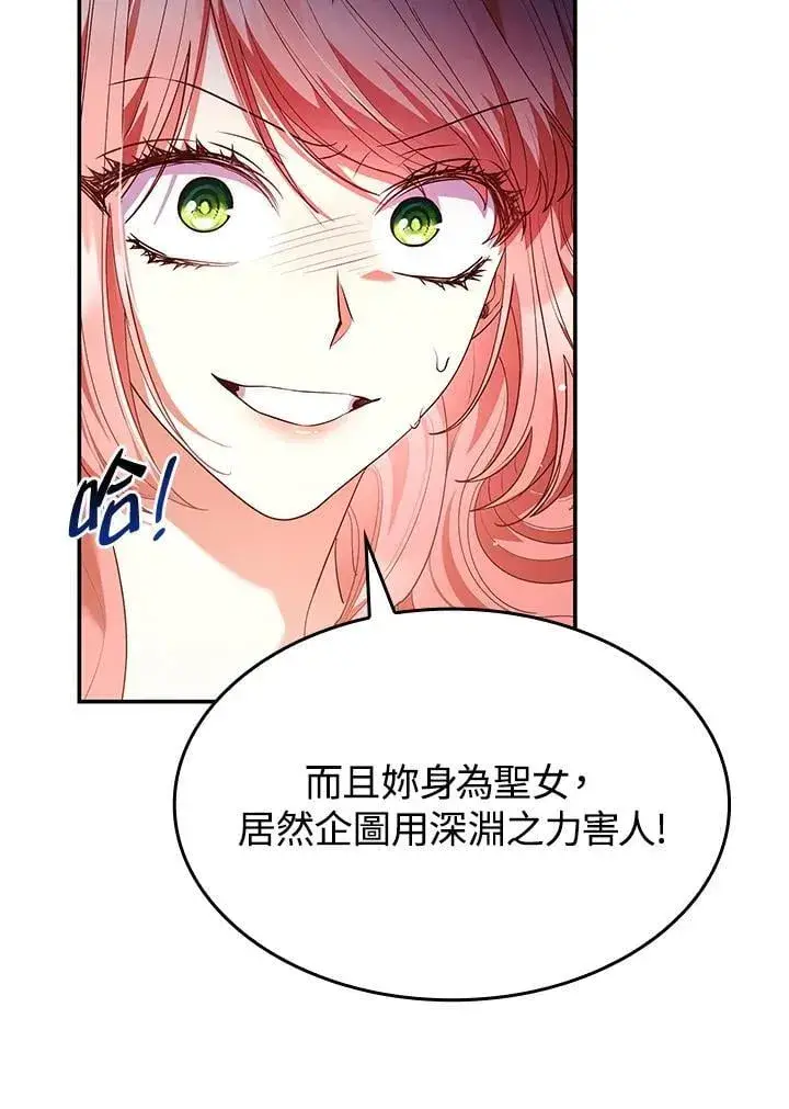 漫画《虽然是恶女，却成为了妈妈》第62话第16张图