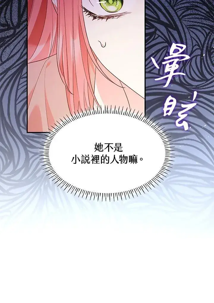 漫画《虽然是恶女，却成为了妈妈》第62话第42张图