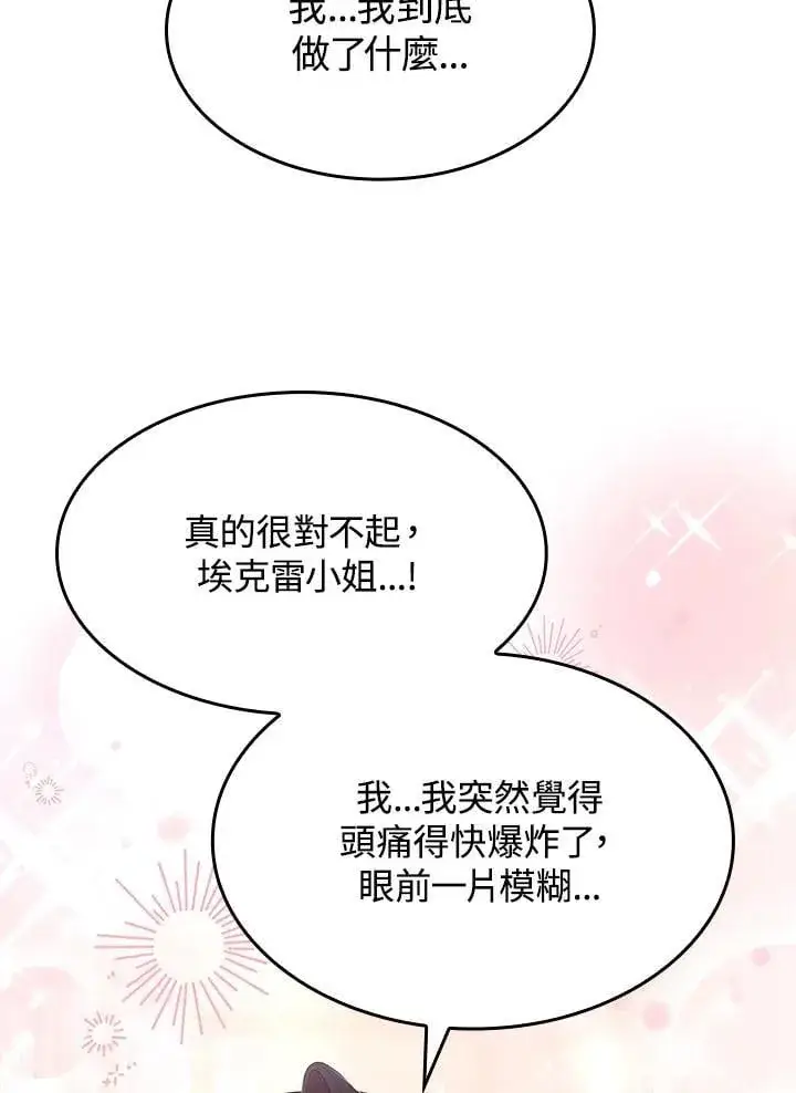 漫画《虽然是恶女，却成为了妈妈》第62话第52张图