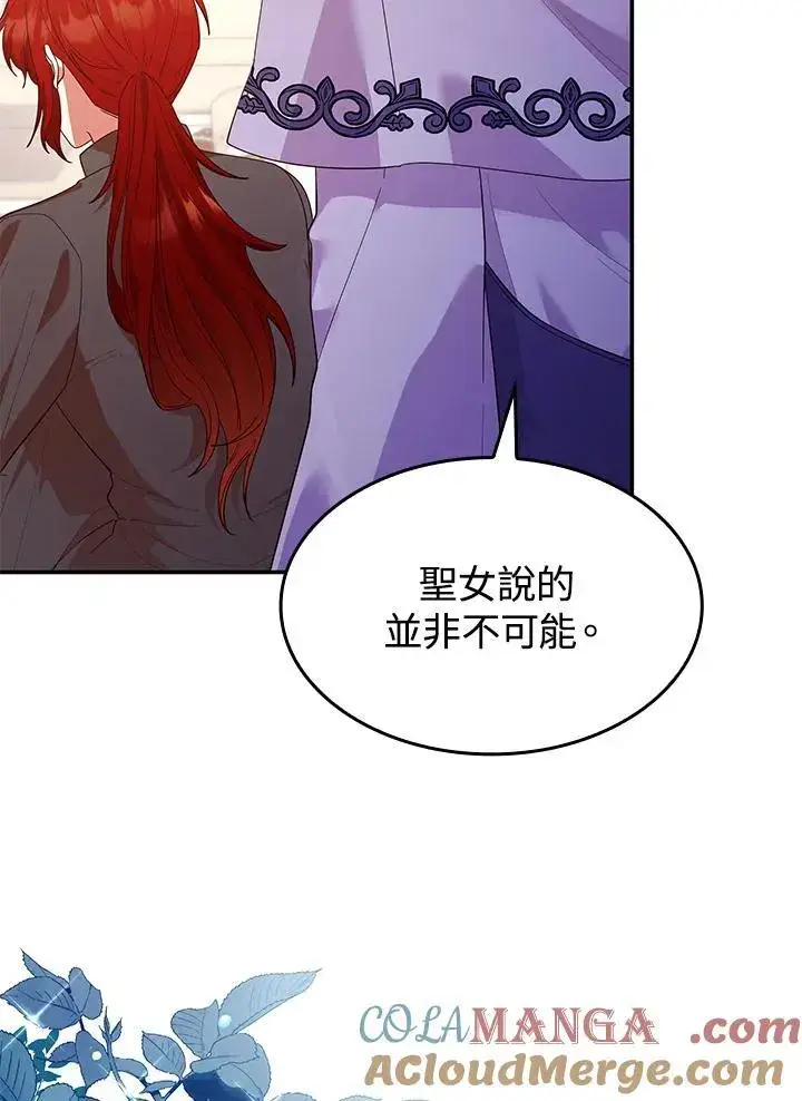 漫画《虽然是恶女，却成为了妈妈》第62话第57张图