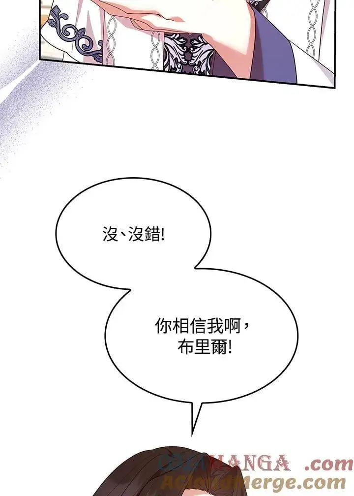 漫画《虽然是恶女，却成为了妈妈》第62话第61张图