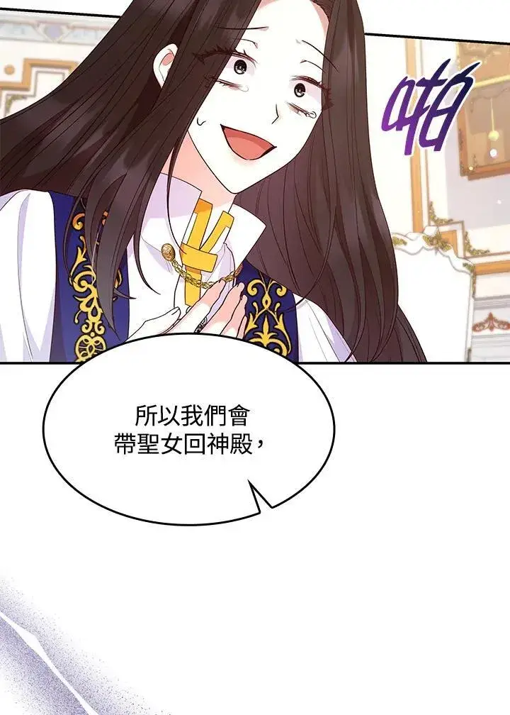 漫画《虽然是恶女，却成为了妈妈》第62话第62张图