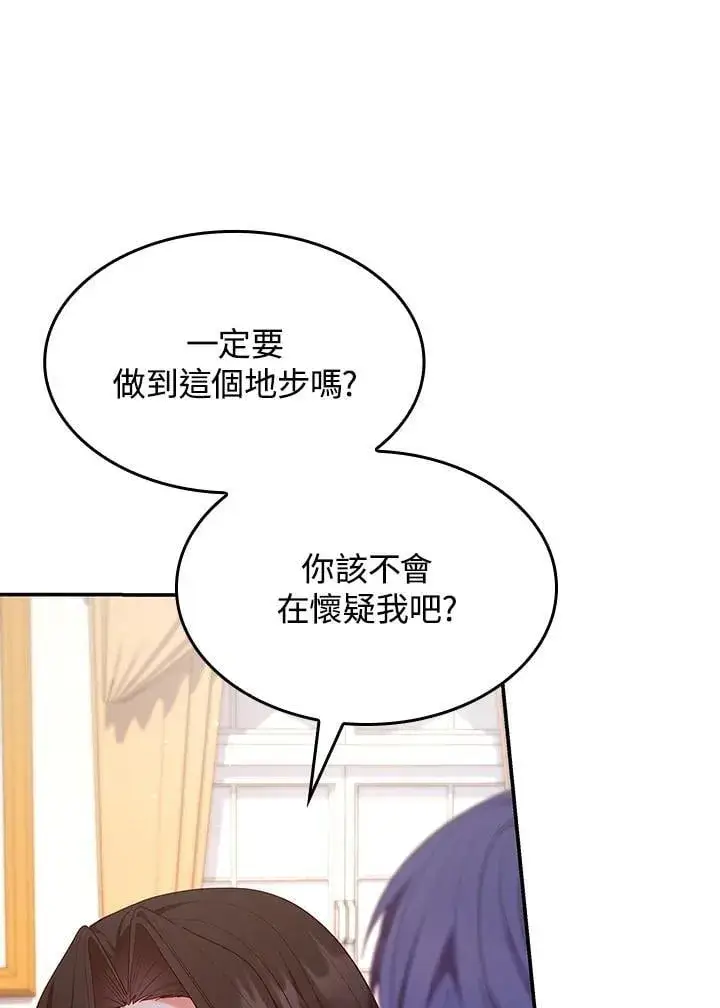 漫画《虽然是恶女，却成为了妈妈》第62话第66张图