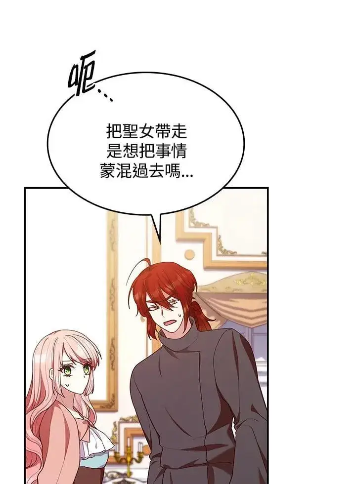 漫画《虽然是恶女，却成为了妈妈》第62话第70张图