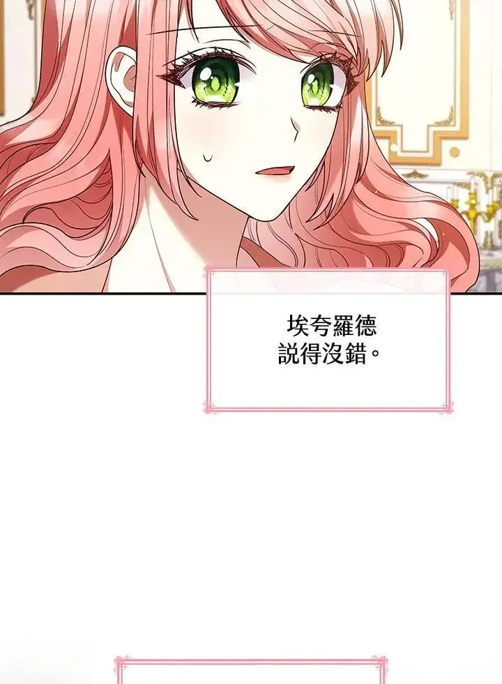 漫画《虽然是恶女，却成为了妈妈》第62话第72张图