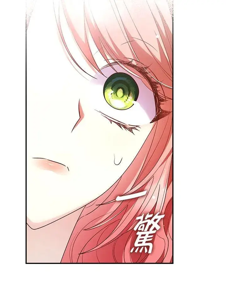 漫画《虽然是恶女，却成为了妈妈》第62话第75张图