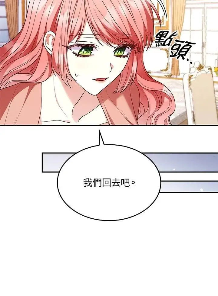 漫画《虽然是恶女，却成为了妈妈》第62话第78张图