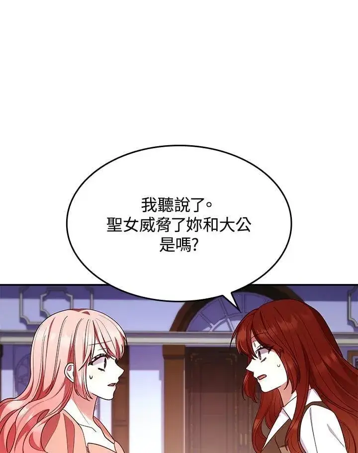 漫画《虽然是恶女，却成为了妈妈》第62话第83张图