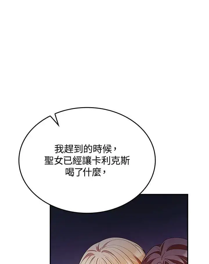 漫画《虽然是恶女，却成为了妈妈》第62话第86张图