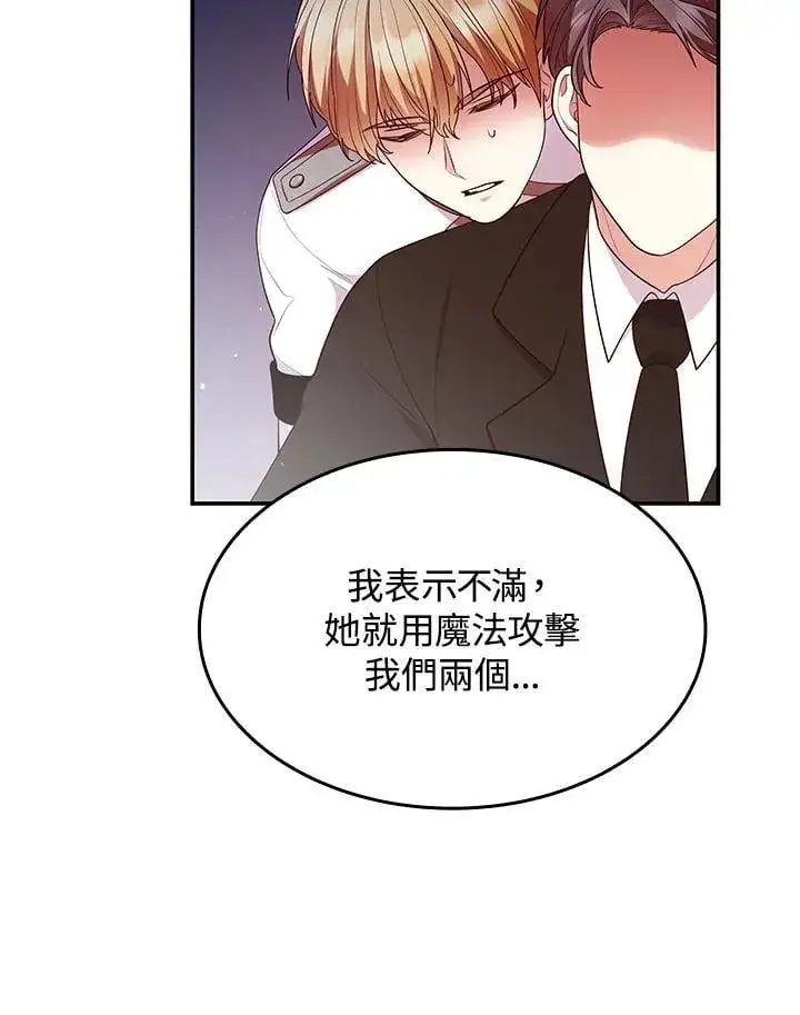 漫画《虽然是恶女，却成为了妈妈》第62话第87张图