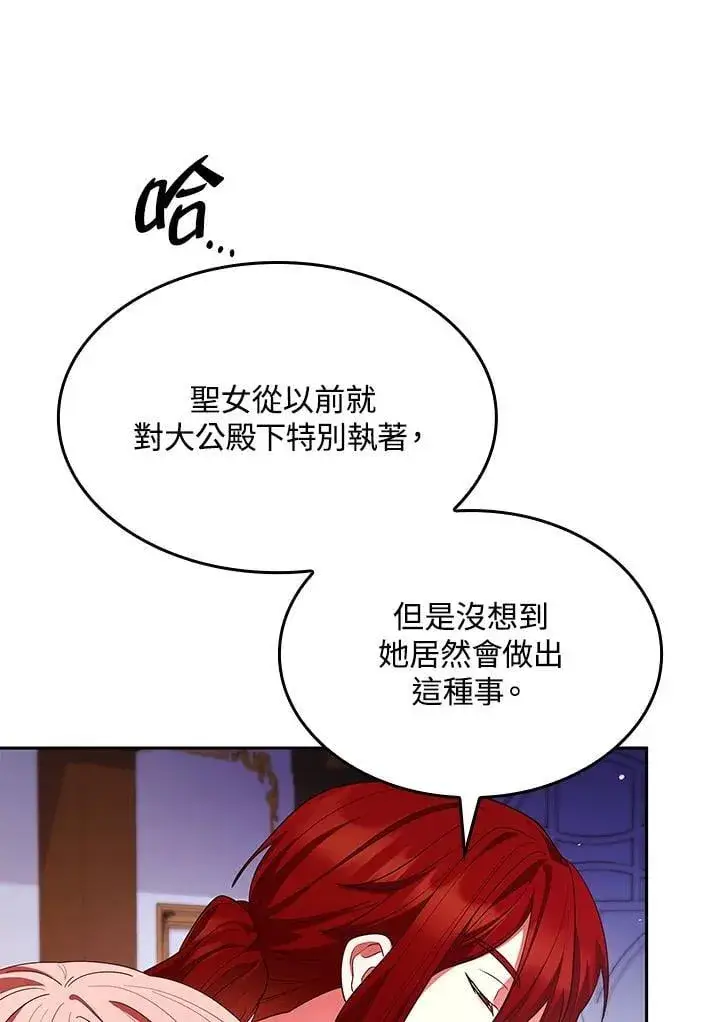 漫画《虽然是恶女，却成为了妈妈》第62话第88张图