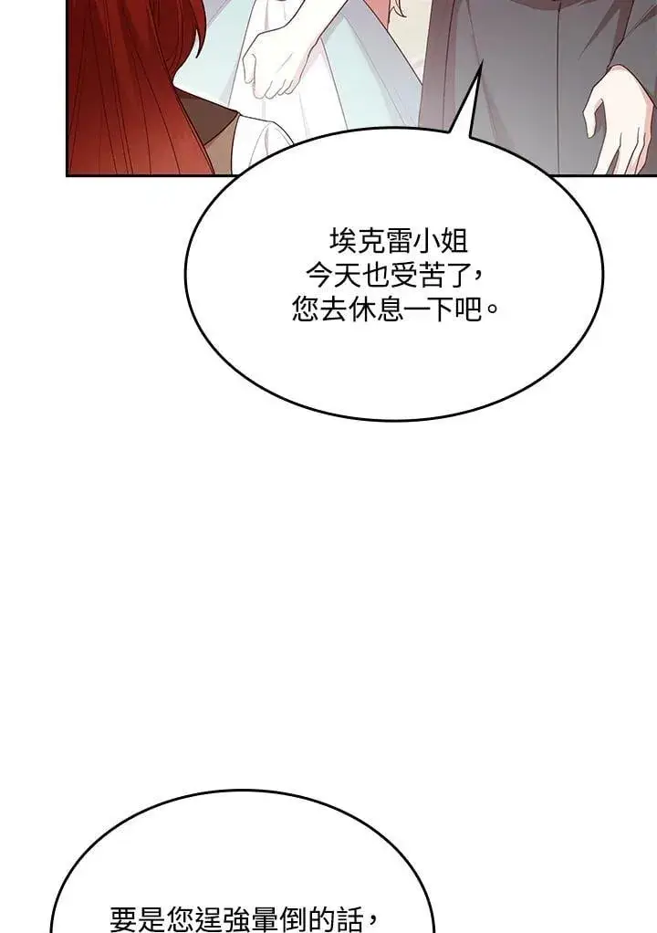 漫画《虽然是恶女，却成为了妈妈》第62话第91张图