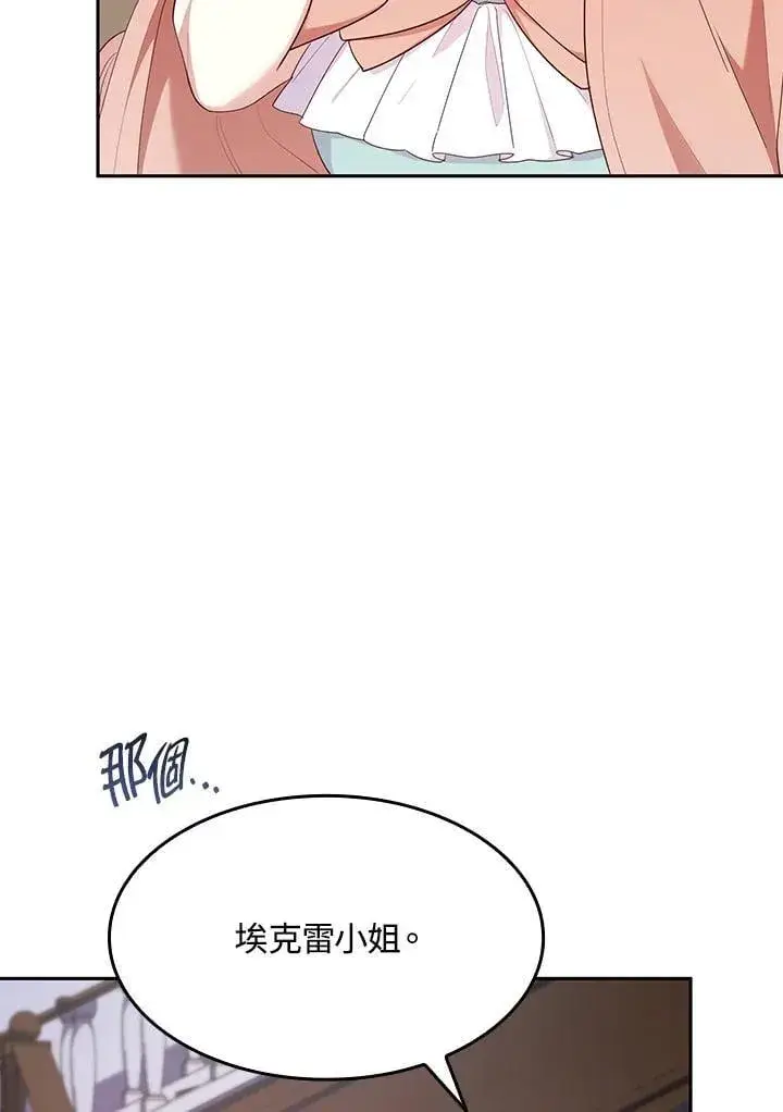 漫画《虽然是恶女，却成为了妈妈》第62话第94张图