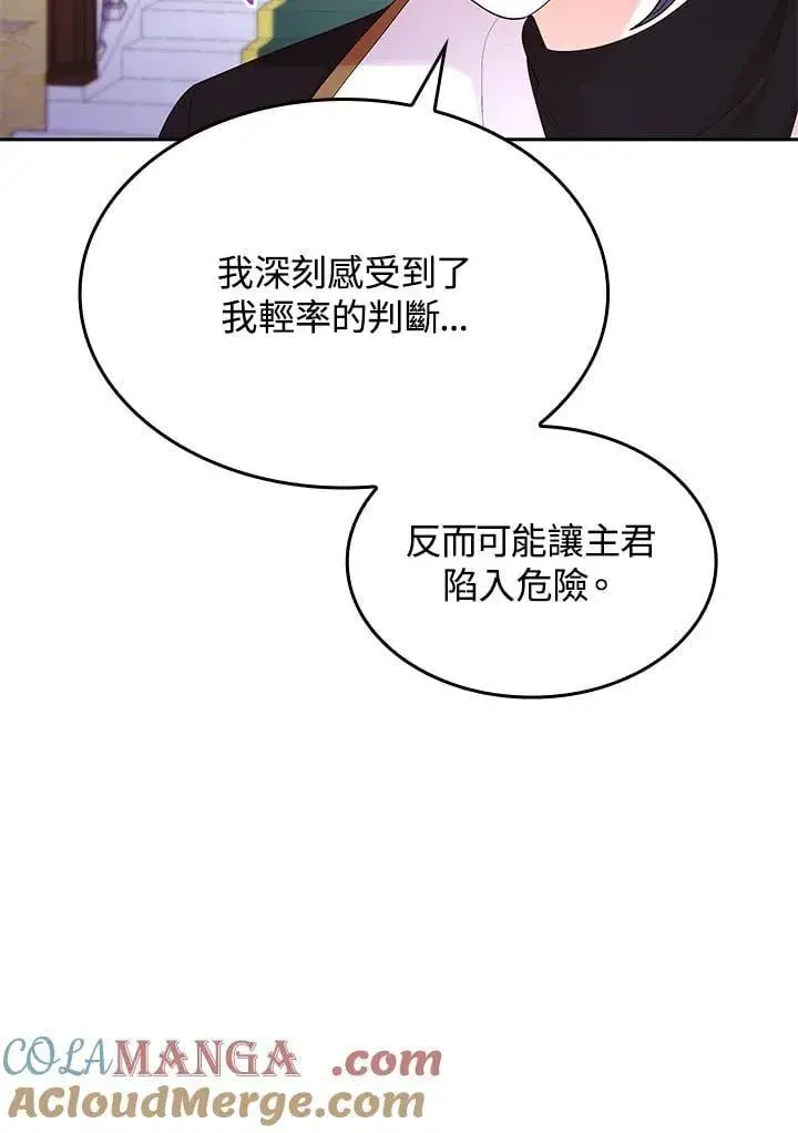 漫画《虽然是恶女，却成为了妈妈》第62话第97张图