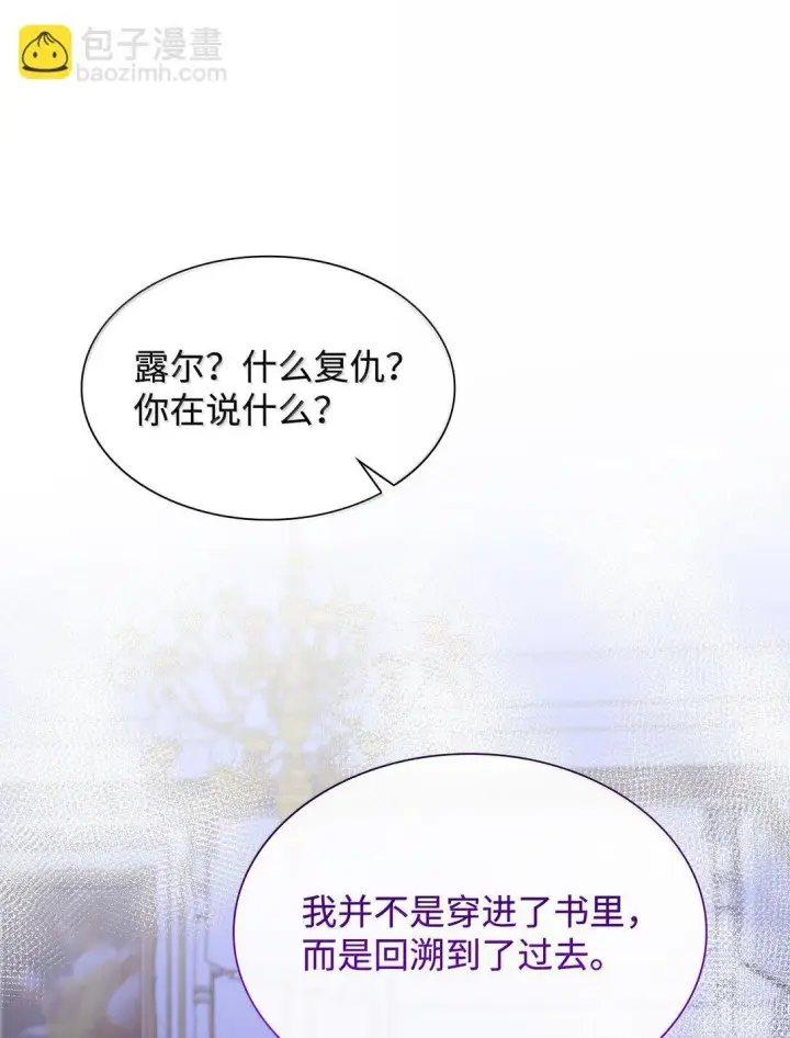 漫画《虽然是恶女，却成为了妈妈》70 威慑第12张图