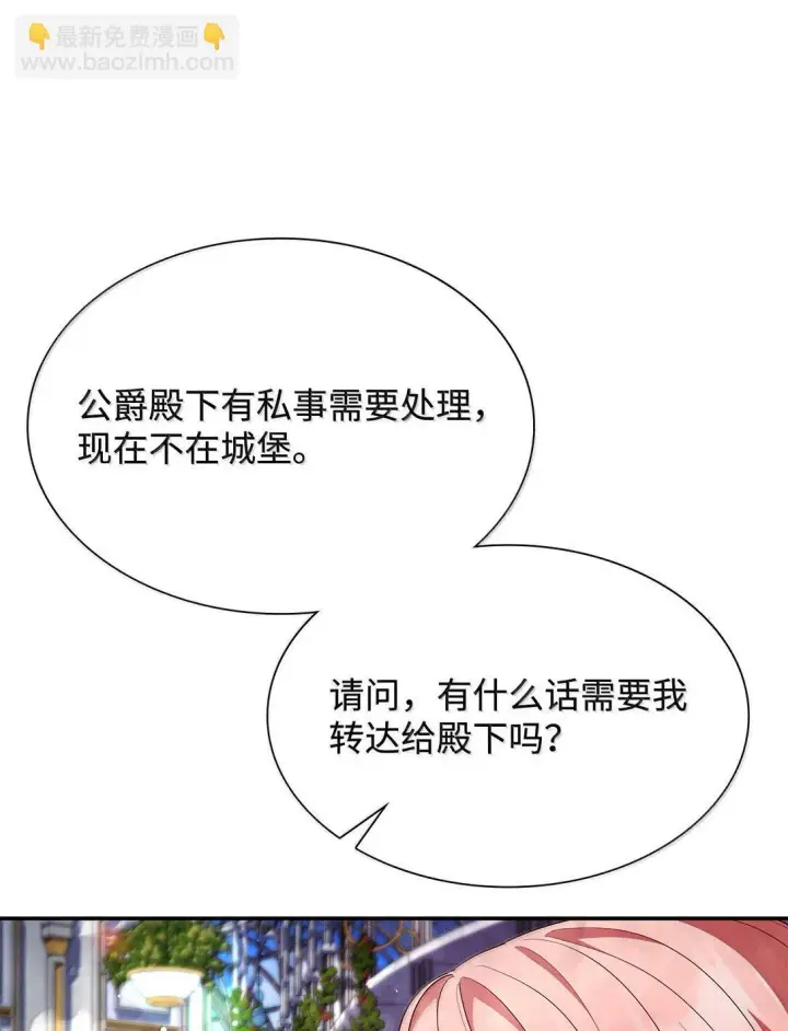 漫画《虽然是恶女，却成为了妈妈》70 威慑第44张图